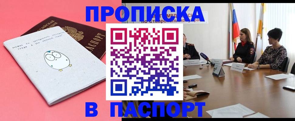 прописка в Выборге